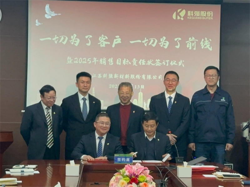 “一切為了客戶，一切為了前線”暨2025年科強股份銷售目標責任狀簽訂儀式6