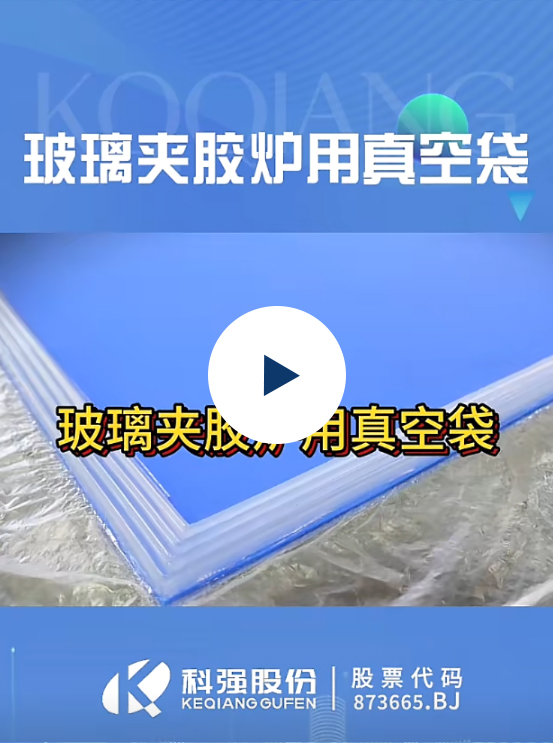 玻璃真空袋3 玻璃真空袋3