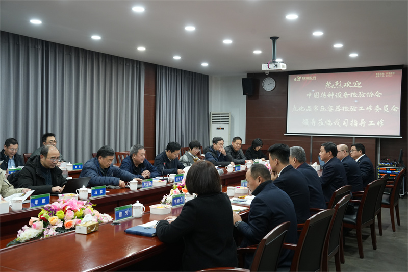 國家?；烦喝萜鳈z驗(yàn)工作委員會來我司指導(dǎo)交流