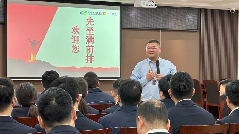 科強股份2025年培訓年啟動大會圓滿召開！7